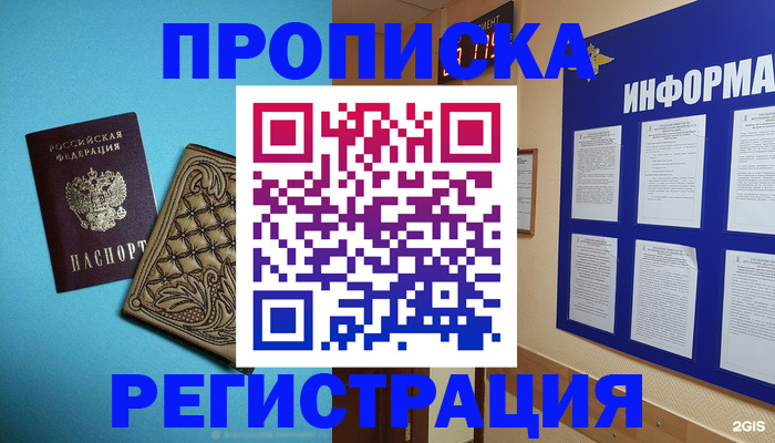 прописка законно в Сасово