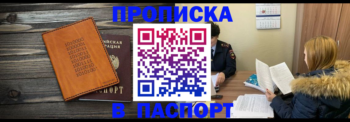 прописка для работы в Сасово
